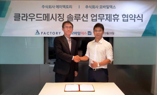 에이팩토리 엄순기 대표(왼쪽)와 모바일택스 마원호 대표가 기념촬영을 하고 있다.   에이팩토리 제공